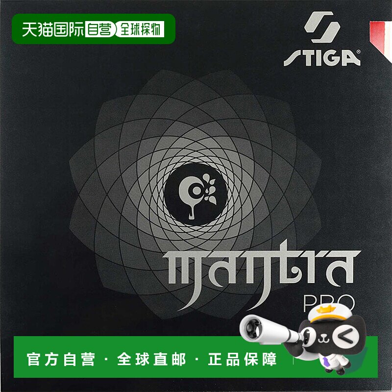 日本直邮 STIGA 青少年 Mantra Pro MANTRA PRO XH 乒乓球拍胶背