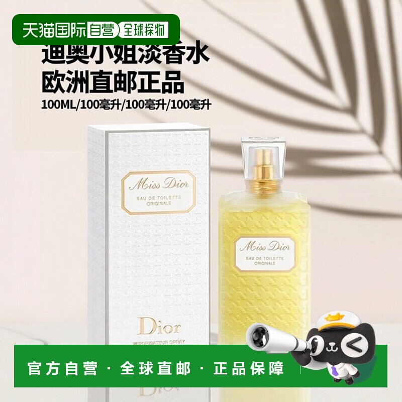 欧洲直邮Dior迪奥小姐原版女士香水100ml EDT淡香水新款正品