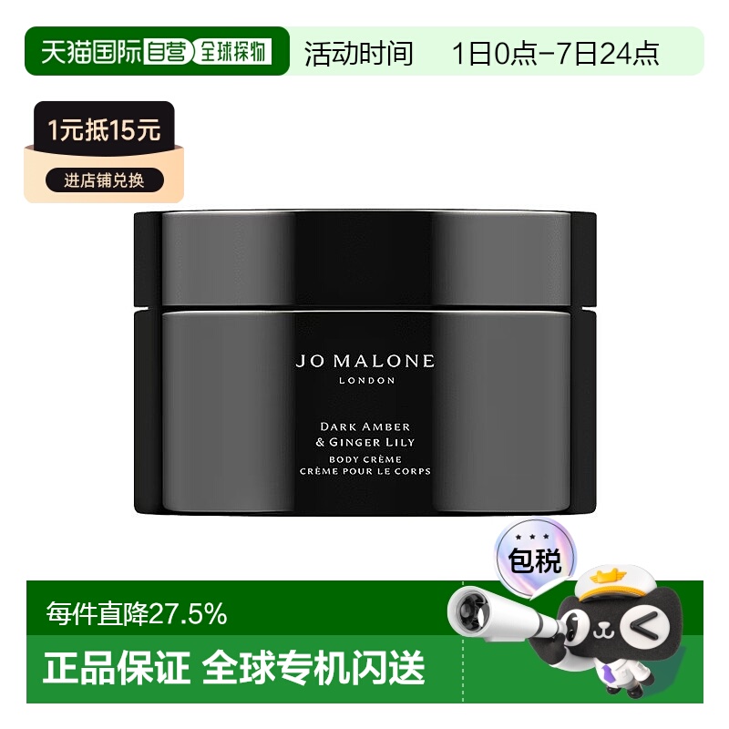 欧洲直邮Jomalone祖玛珑馥郁润肤身体乳霜200ml黑琥珀姜百合正品