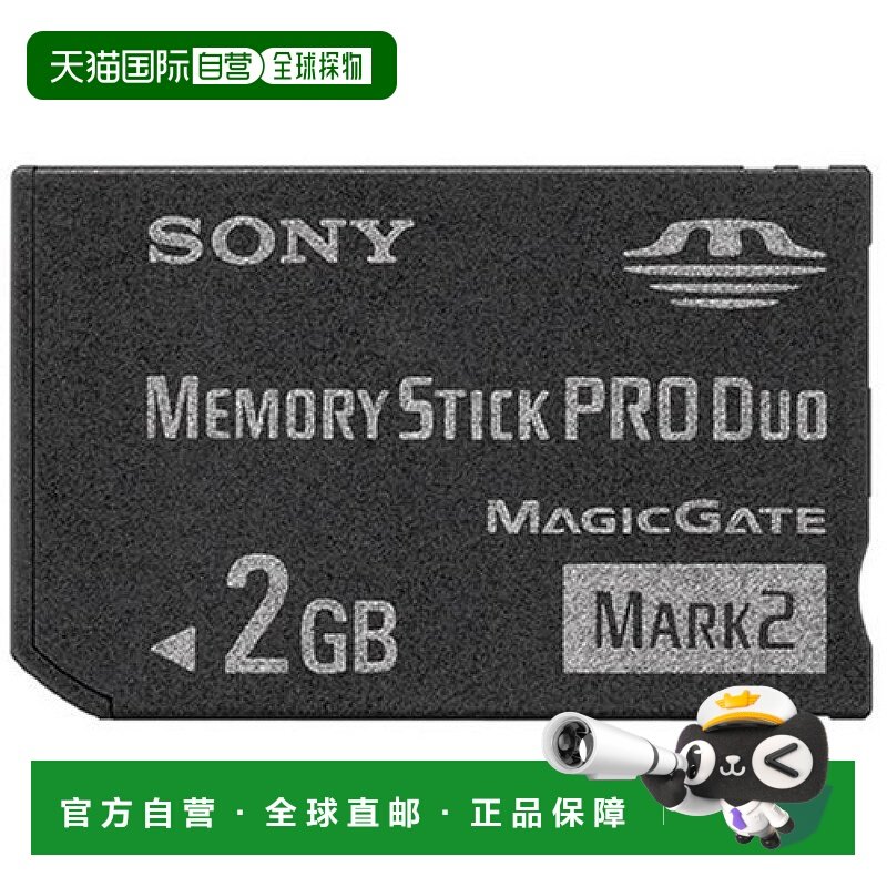 【日本直邮】Sony索尼3C数码配件大容量记忆棒Pro Duo Mark2 2GB