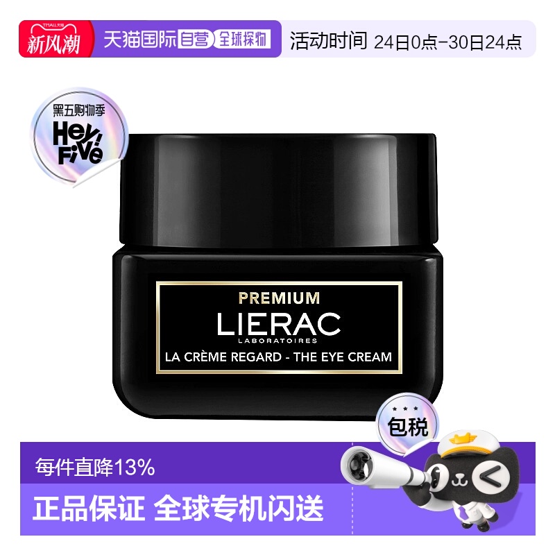 直邮LIERAC丽蕾克黑金逆龄眼霜紧致淡纹淡黑眼圈提亮20ml正品