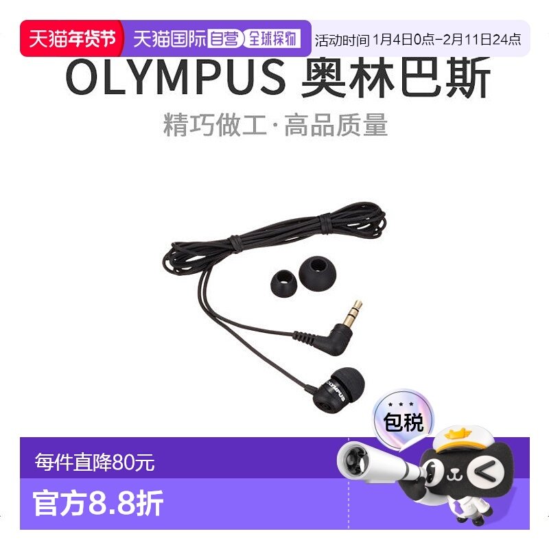 【日本直邮】OLYMPUS奥林巴斯通话录音麦克风可用手机TP8耳机,影音电器,普通有线耳机,淘宝优惠券,粉丝福利购,淘宝优惠卷