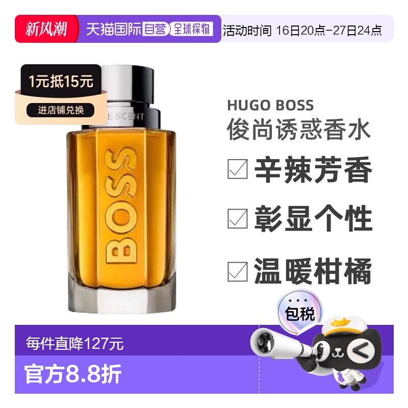 欧洲直邮HUGO BOSS雨果波士俊尚诱惑男士精粹/淡香水50/100ml正品图片