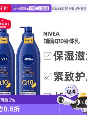 澳大利亚直邮Nivea妮维雅辅酶Q10紧肤身体乳48h保湿滋养400m正品