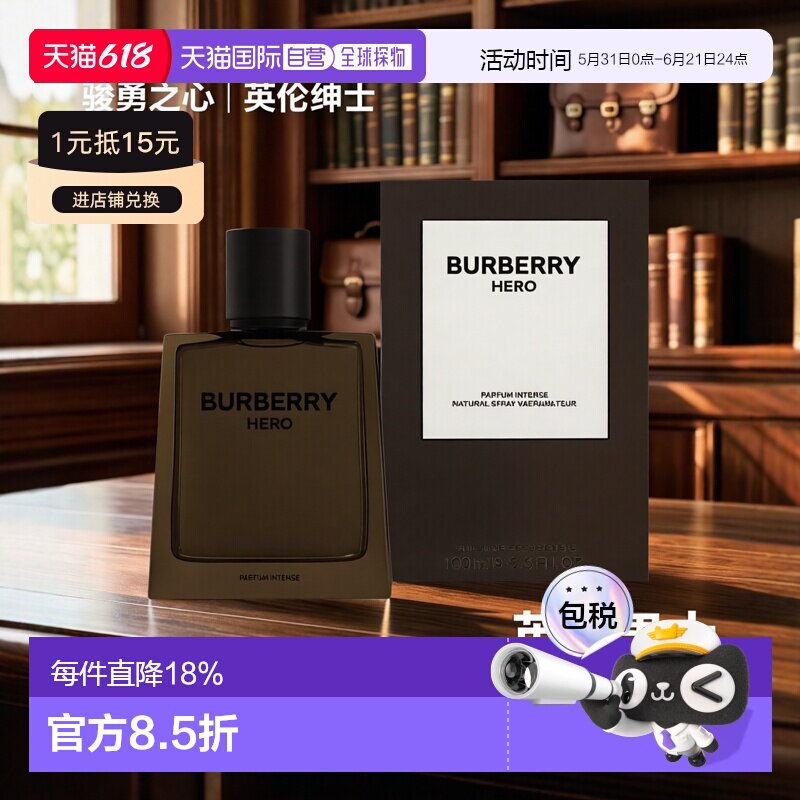 欧洲直邮Burberry博柏利骏勇之心英雄男士浓香水馥郁版50-10正品