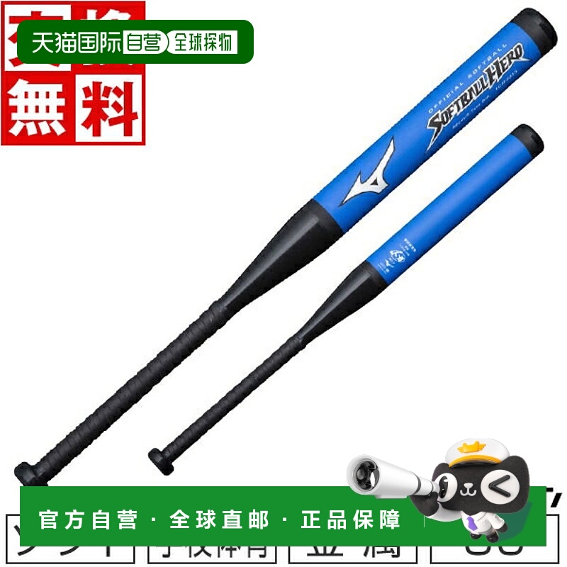 日本直邮美津浓 体育垒球棒体育用80cm 640g 平均1CJFS31580-27生