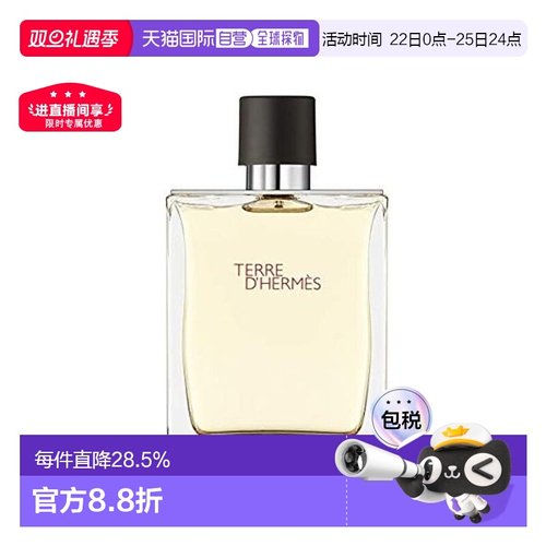 香港直邮Hermes 爱马仕大地男士香水淡香EDT 100ml简装正品