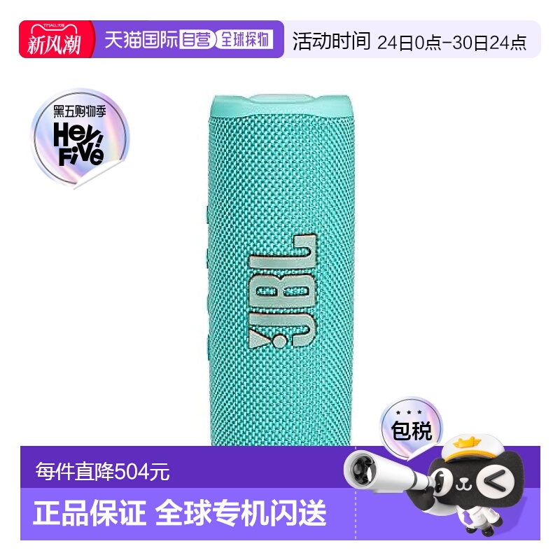 【日本直邮】JBL 蓝牙音箱  FLIP 6 蓝绿色 户外 派对 旅行