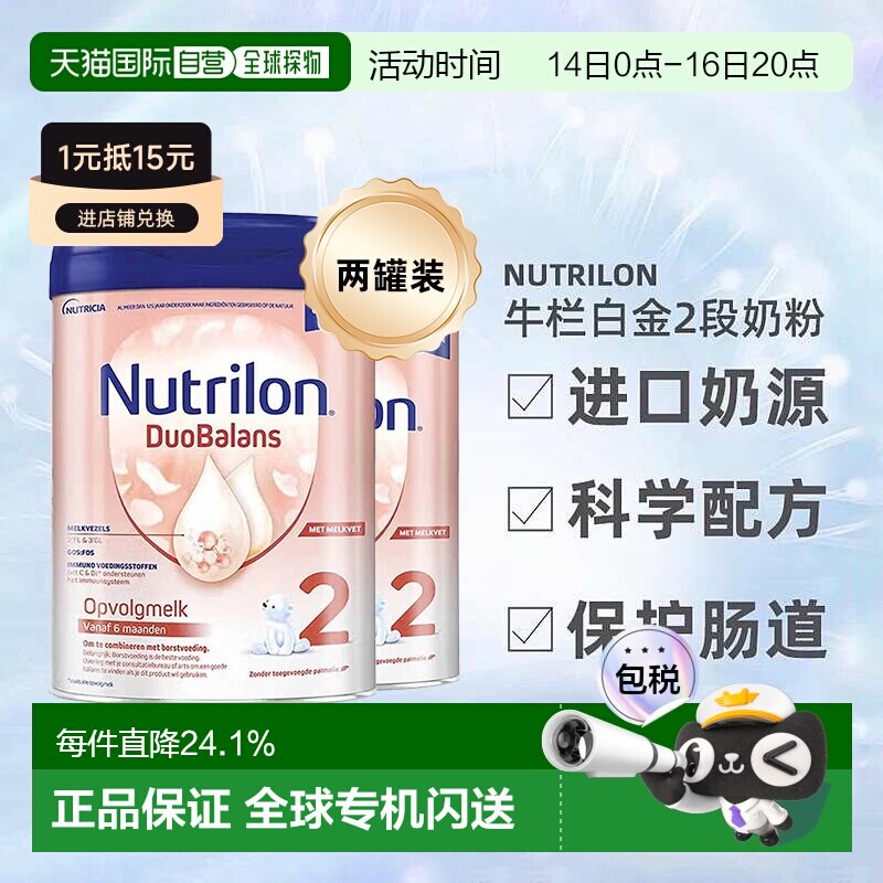 2罐装 欧洲直邮Nutrilon诺优能牛栏白金版2段婴幼儿奶粉6-12个月