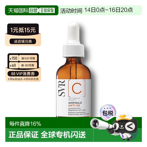 欧洲直邮SVR/舒唯雅VC焕采安瓶精华液30ml补水保湿淡化提亮正品
