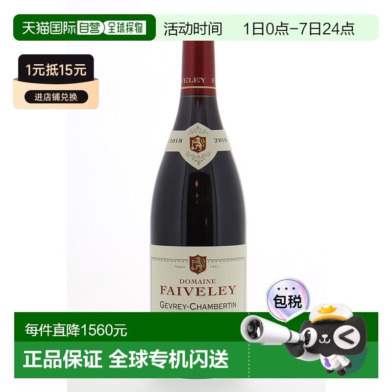欧洲直邮2018年热夫雷 香贝尔丁 拉沃圣雅克葡萄酒750ml 13%