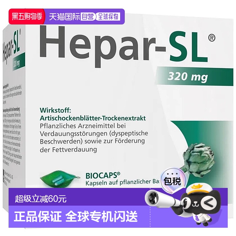 欧洲直邮德国药房Hepar-SL皇家洋蓟护肝片100粒脂肪肝促分解320mg