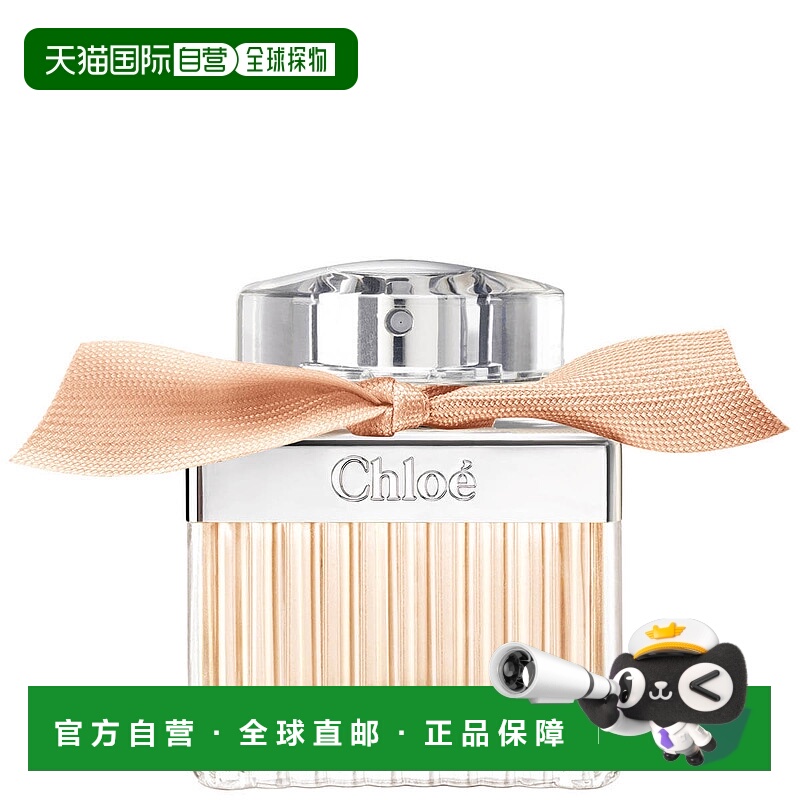 欧洲直邮chloe 女士 香水正品蔻依