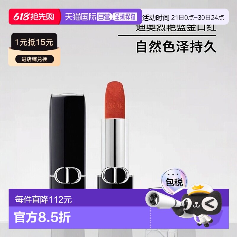 欧洲直邮Dior迪奥全新烈艳蓝金唇膏口红3.5g正装 #840枫叶砖正品