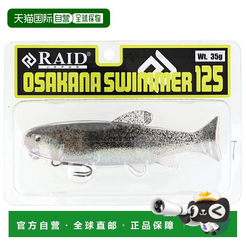 日本直邮Raid Japan Lure Osakana Swimmer 125 02. Cosme Shad
