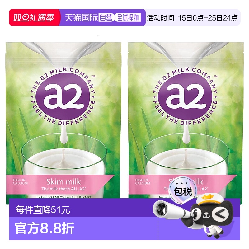 澳大利亚直邮A2 脱脂奶粉 1KG/袋  新西兰两袋装
