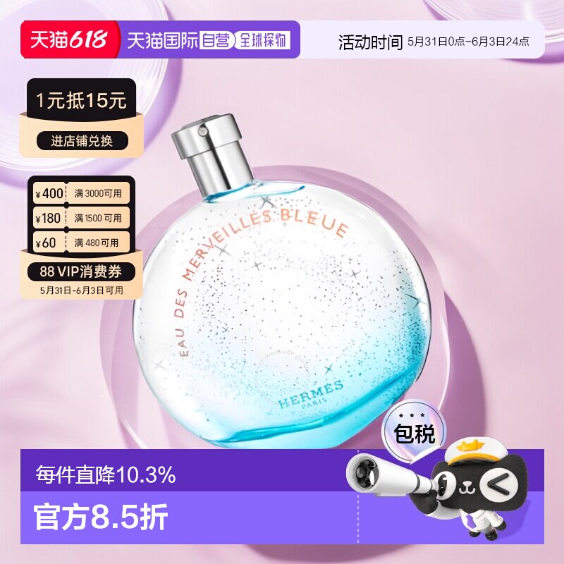香港直邮Hermes爱马仕蓝色橘彩星光淡香水木质香30/50/100ml正品