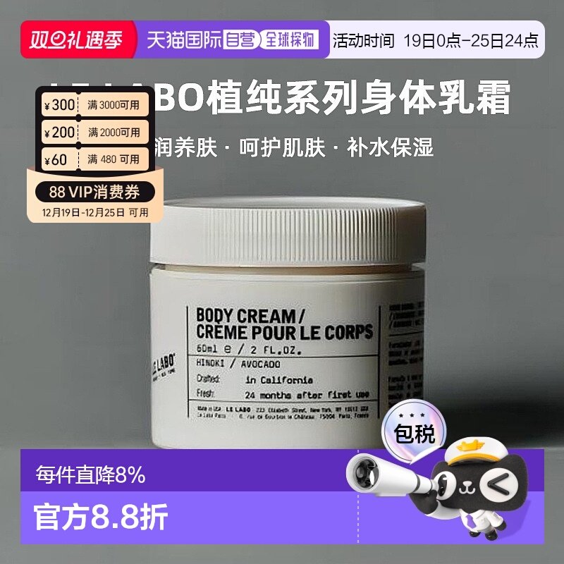 日本直邮Le Labo植纯系列香氛滋养保湿身体乳霜BASIL250ml正品