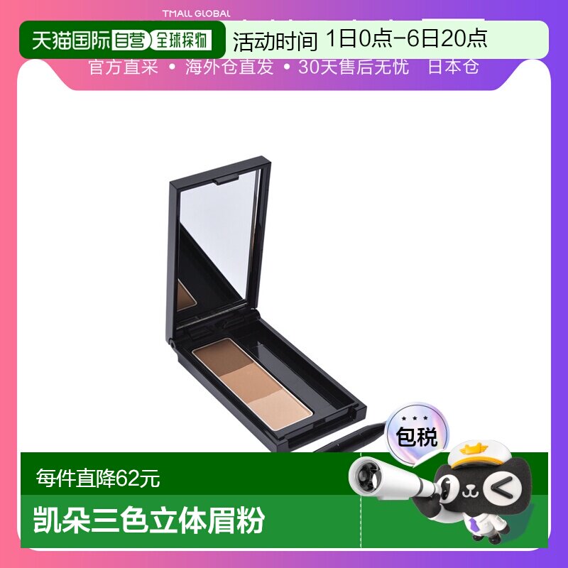 日本直邮KATE凯朵三色立体眉粉自然持久防水防汗鼻影浅棕色 2.2g图片