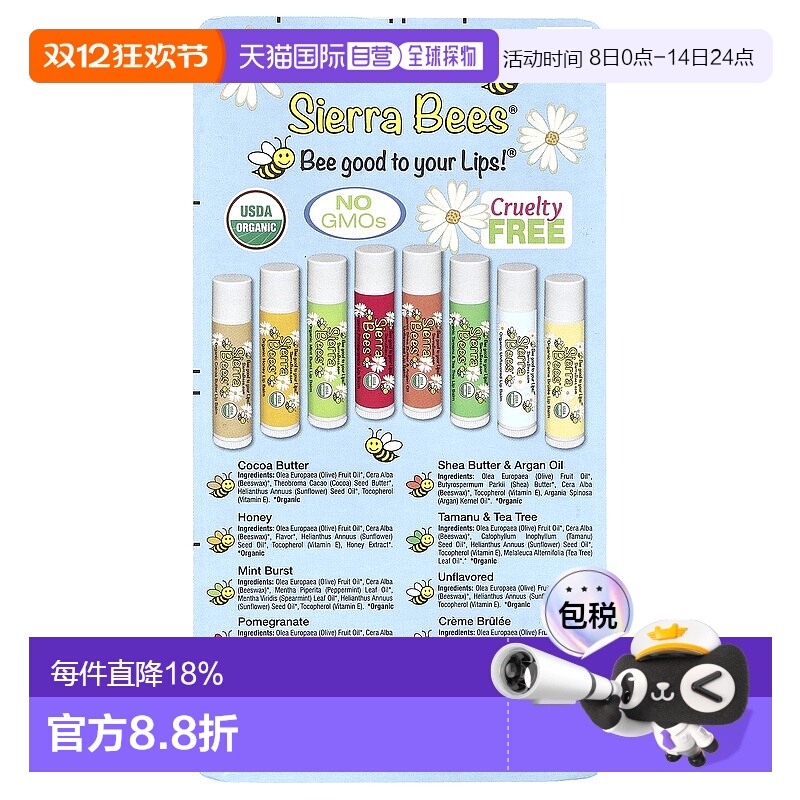 香港直邮Sierra Bees有机润唇套装水润镜面持久自然8支蜂蜜唇膏