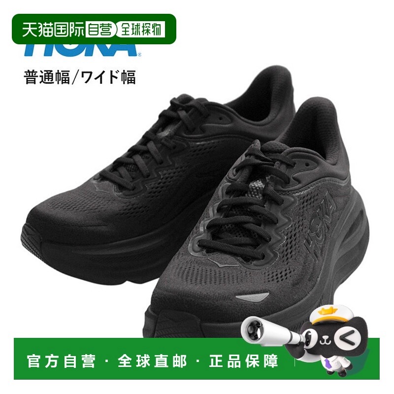日本直邮HOKA ONE ONE BONDI 9 男士运动鞋。常规宽度和加宽宽度B
