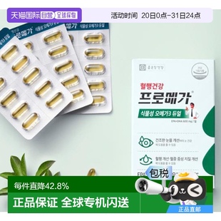 Young 韩国直邮Olive 韩国钟根堂植物纤维Omega3鱼油胶囊营养剂