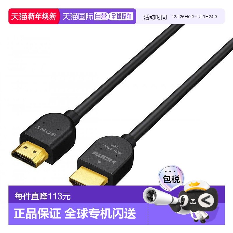 【日本直邮】sony索尼影音电器索尼HDMI电缆3.0m标准黑色使用方便