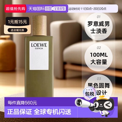 欧洲直邮Loewe罗意威男士淡香100ML绿色黑色圆舞曲淡香水正品