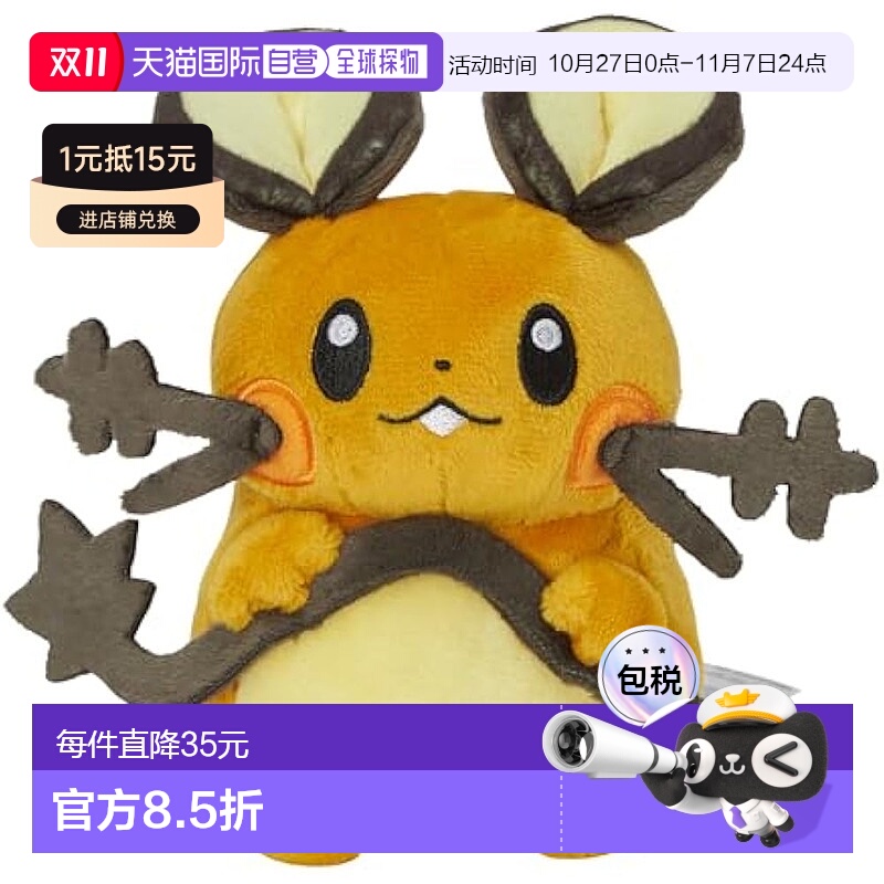 【日本直邮】Pokemon宝可梦 毛绒玩具 精灵宝可梦 咚咚鼠公仔