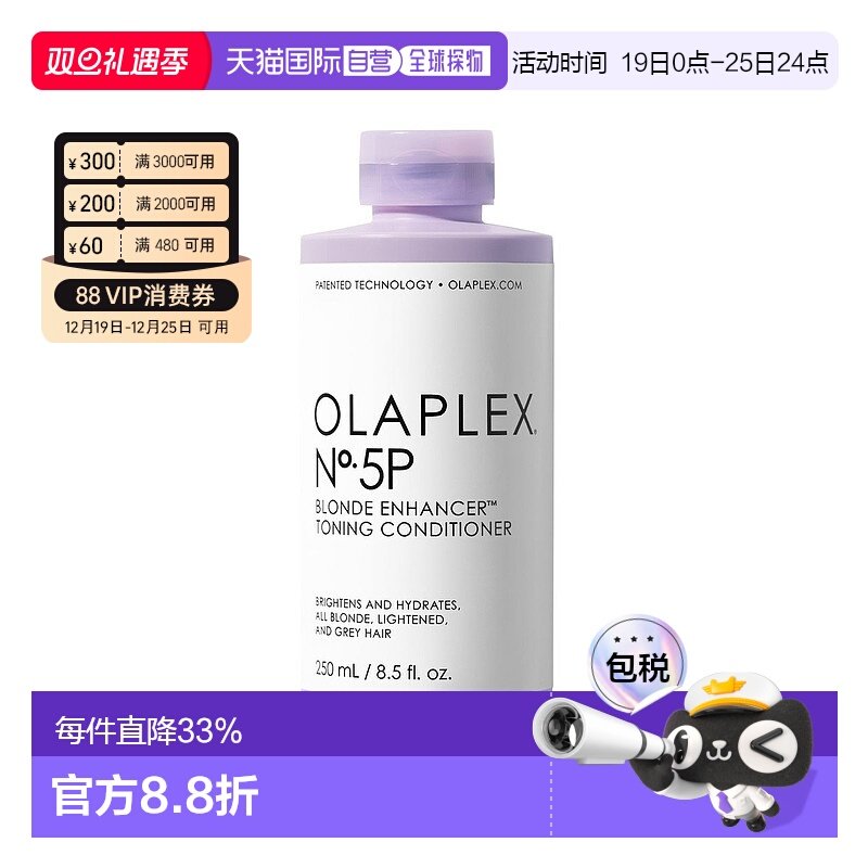 香港直邮Olaplex 5P号修护抗黄护发素250ml修复受损发质滋养正品