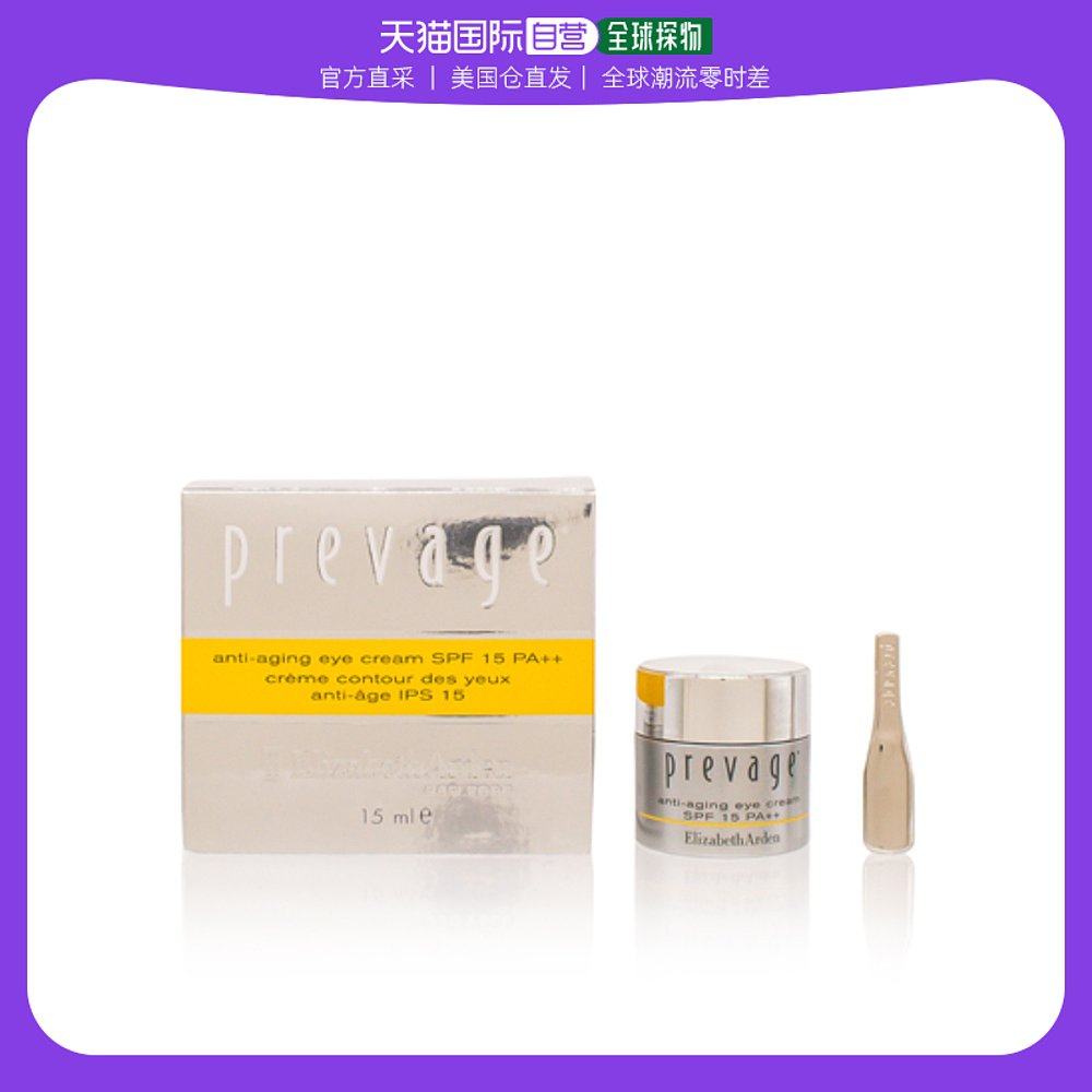美国直邮elizabeth arden 男女通用 眼霜