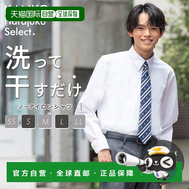 日本直邮衬衫 男童衬衫 免烫 制服 正装衬衫 形状稳定 易于护理