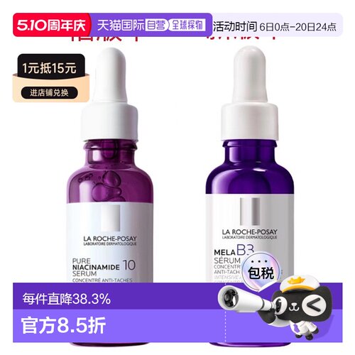 欧洲直邮Laroche Posay理肤泉B3烟酰胺亮白淡斑精华滋养肌肤正品