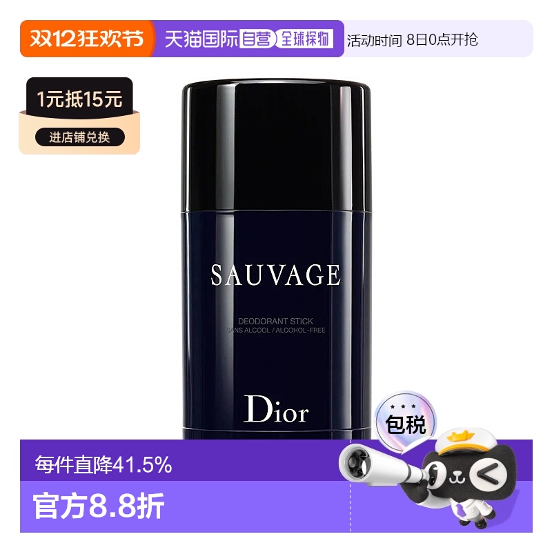 欧洲直邮Dior迪奥旷野男士香体止汗膏运动用清新75g正品