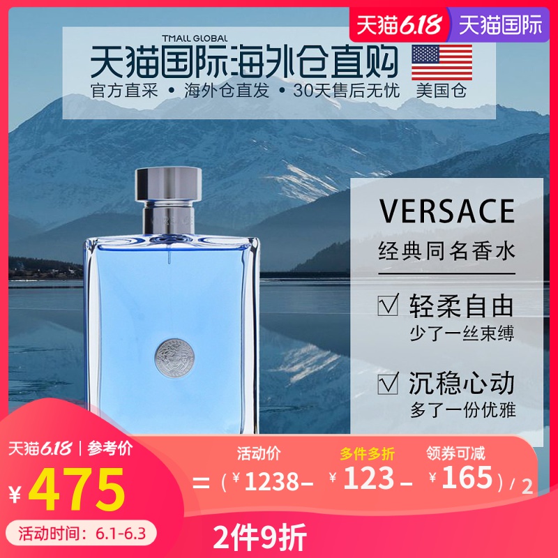 美国直邮versace 范思哲同名经典男士香水200ml馥奇香调