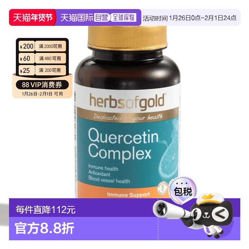 Herbs Of Gold和丽康槲皮素复合片呵护血管健康保健品60粒,保健食品/膳食营养补充食品,保健品饮品,淘宝优惠券,粉丝福利购,淘宝优惠卷