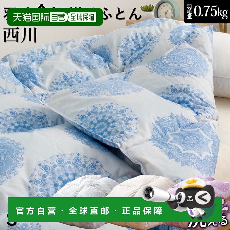 日本直邮 西川羽绒被，可水洗，单人，0.75公斤，公寓类型，羽绒