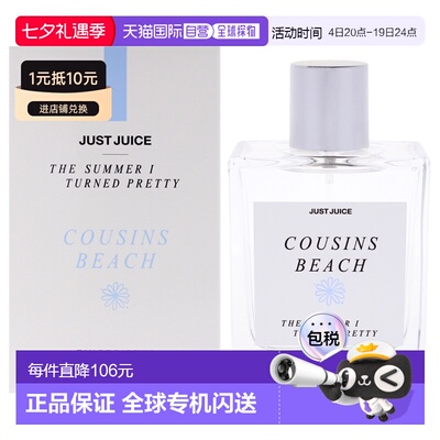 美国直邮Just JuiceJust Juice夏日香氛CousinsBeach表亲海滩香水