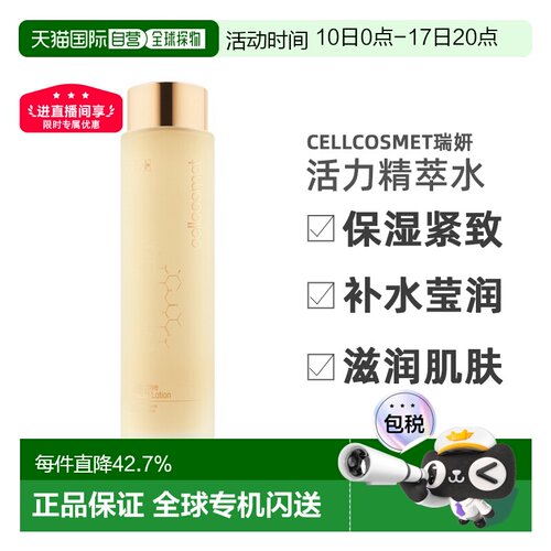 欧洲直邮Cellcosmet瑞妍活力生机精萃水200ml保湿紧致告白正品