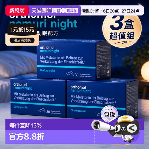 奥适宝Orthomol 德国原装进口褪黑素蓝莓干吃粉助眠睡眠补充剂