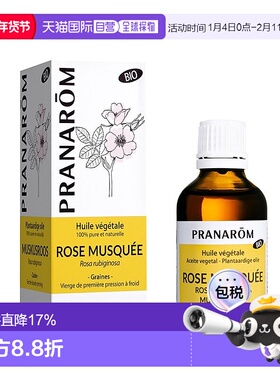 欧洲直邮法国 PRANAROM普罗芳玫瑰果植物油基础油50ml 保湿修复
