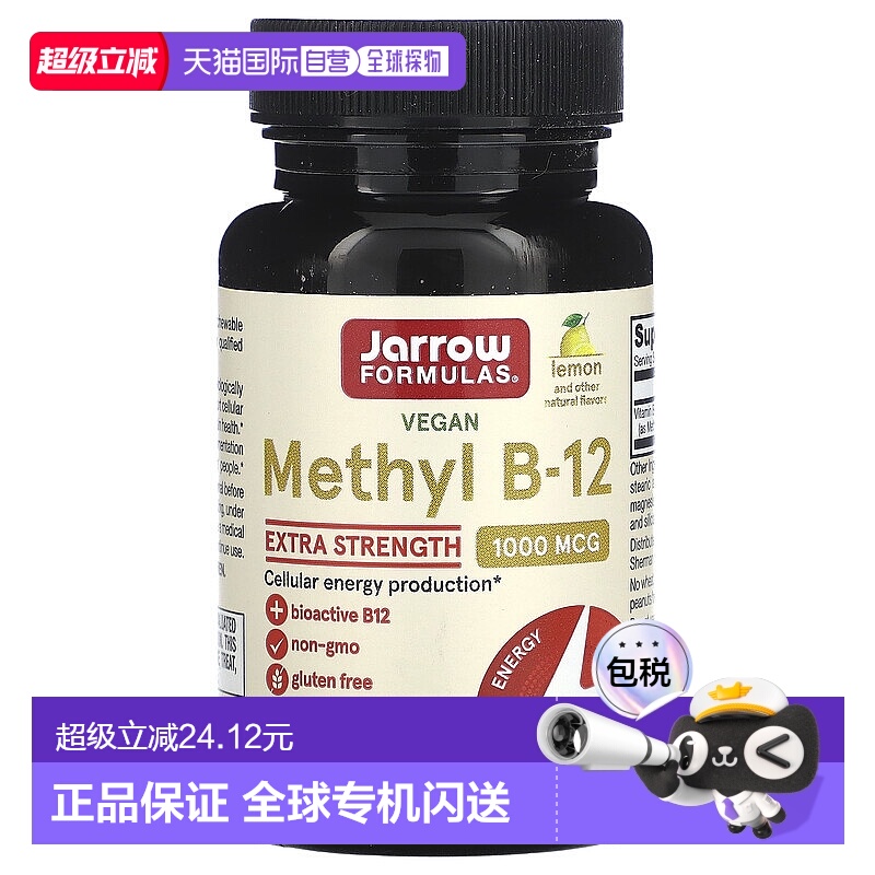 香港直发jarrow formulas甲基B 12可咀嚼柠檬味100锭剂