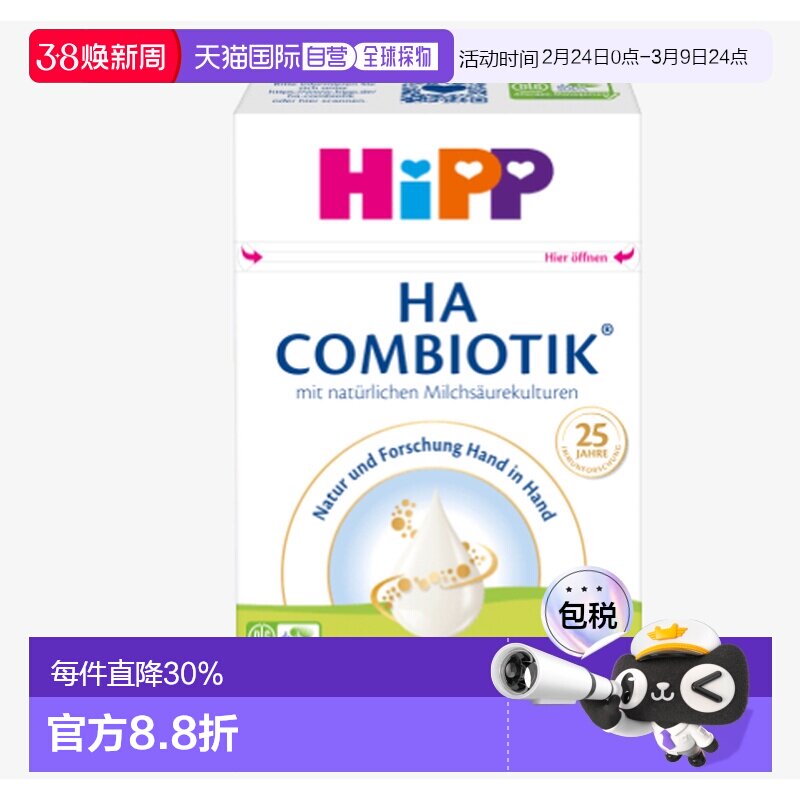 欧洲直邮hipp德国喜宝适度水解HA PRE段婴幼儿牛奶粉0-6个月600g