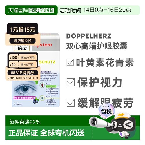 欧洲直邮德国双心叶黄素高端护眼宝胶囊60粒鱼油DHA护视力润眼