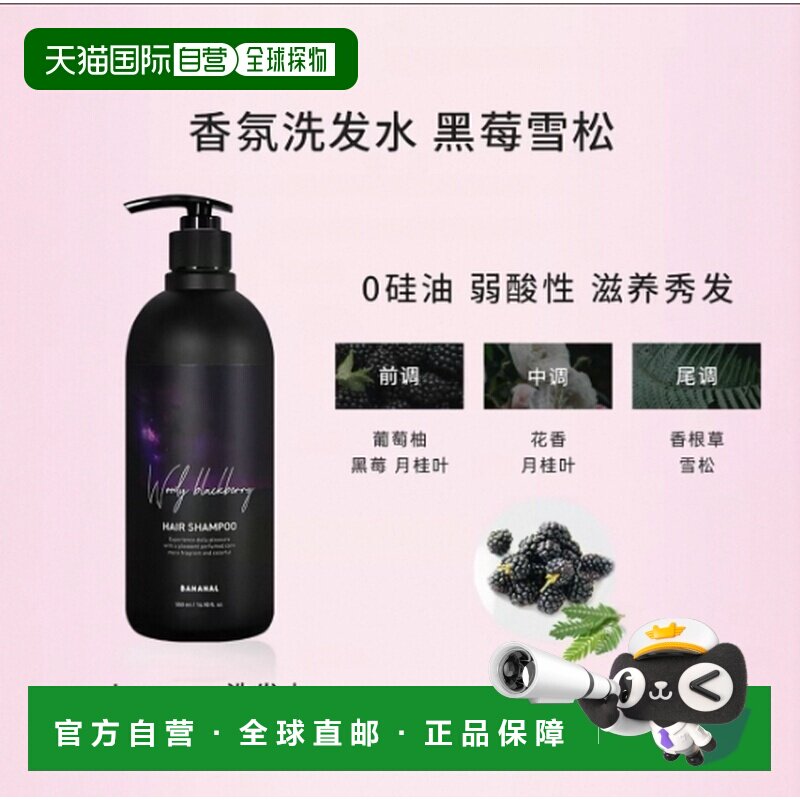 韩国直邮OLIVE YOUNG专享 Bananal控油洗发水 黑莓雪松 500ml正品