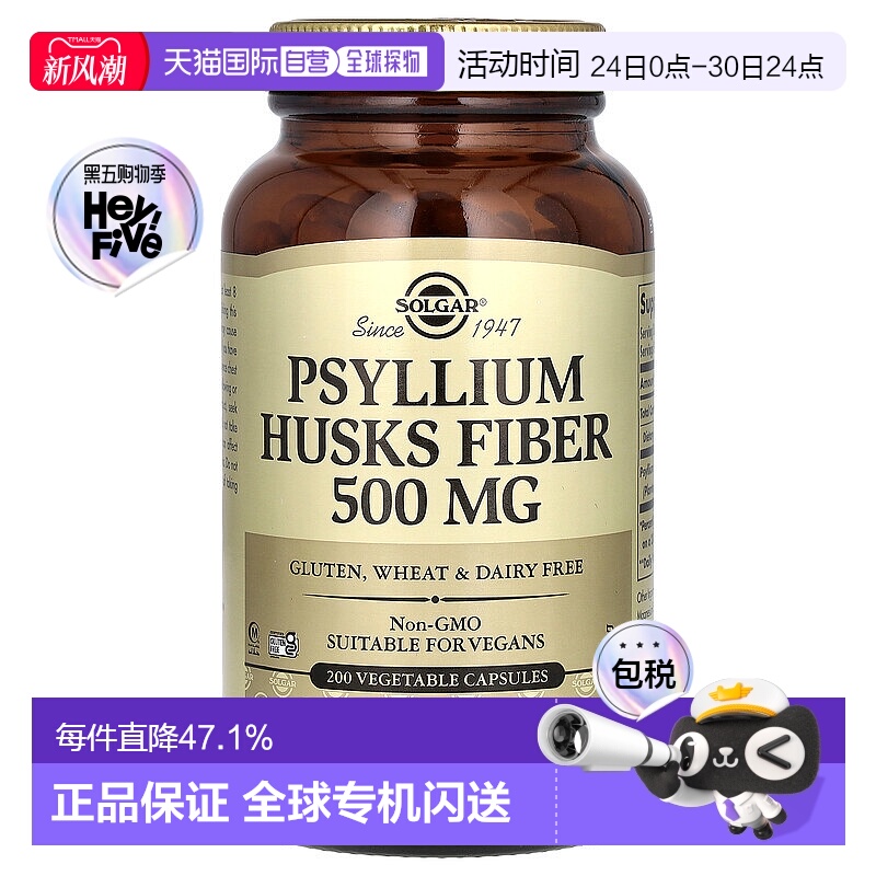 香港直发Solgar索尔加素食胶囊洋车前草壳纤维500mg200粒膳食促进