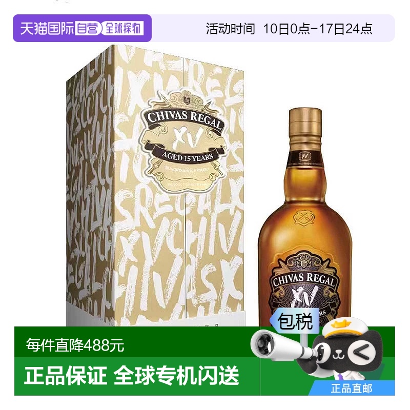 欧洲直邮芝华士Chivas透金版XV15年苏格兰威士忌英国进口洋酒