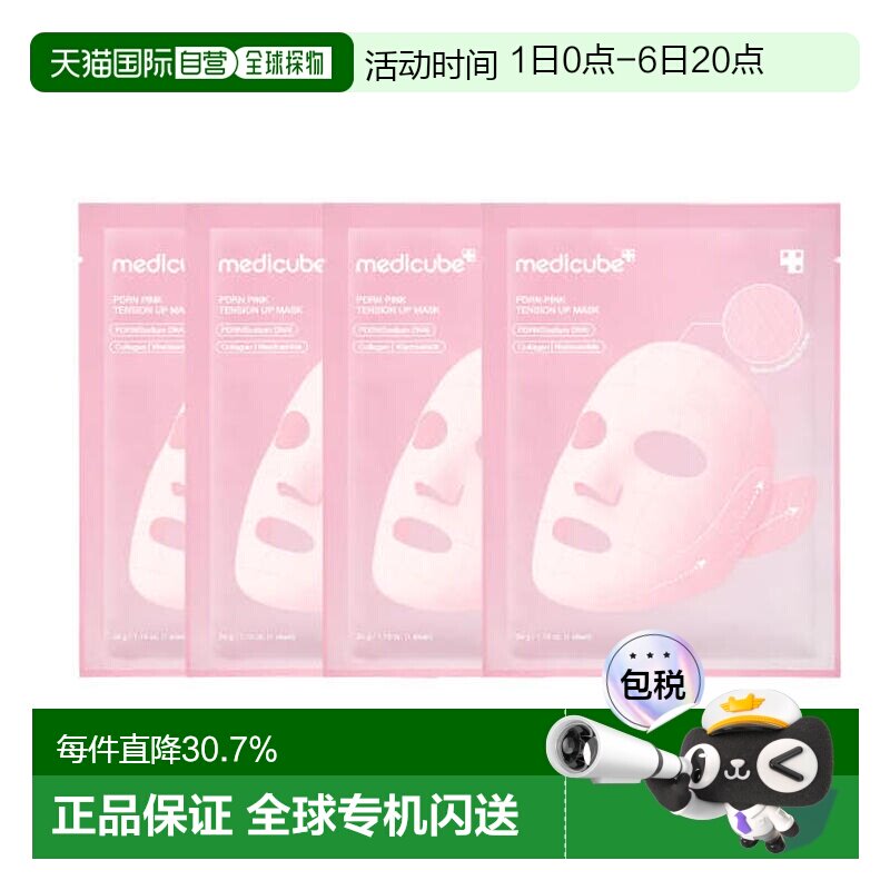 medicube 美蒂秋芙 PDRN 粉色提拉面膜 34g*4送礼推荐正品图片