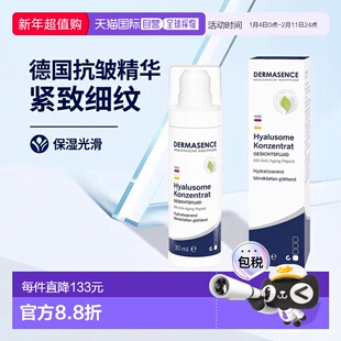 欧洲直邮德国药房Dermasence迪马森斯抗皱精华乳30ml紧致细纹光滑