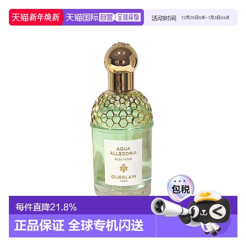 欧洲直邮Guerlain娇兰花草水语系列香水75ml #沁绿喷雾玫瑰正品